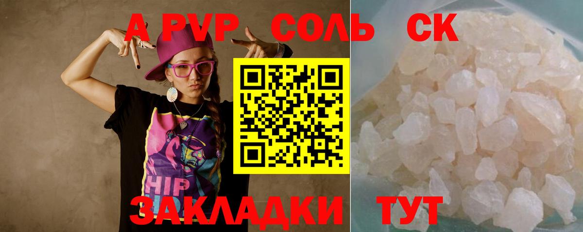 купить  цена  Вход с VPN  Курчалой  Альфа ПВП Crystall  APVP мука  Alfa_PVP Соль 