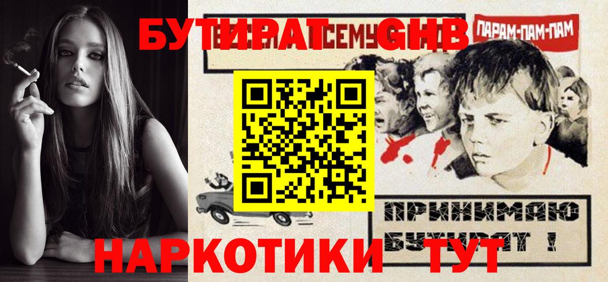 Бутират 99% Курчалой