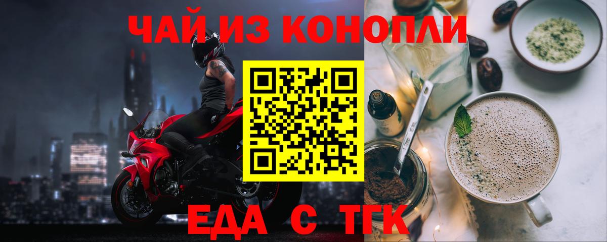 Курчалой  Cannafood марихуана  Вход с VPN 