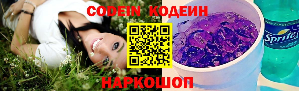 Кодеиновый сироп Lean Purple Drank Курчалой