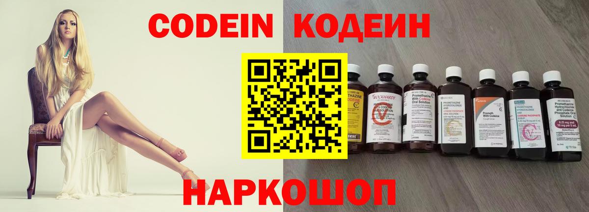 Кодеиновый сироп Lean напиток Lean (лин)  Вход с VPN  Курчалой 