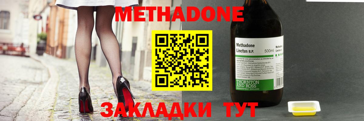 Метадон methadone Курчалой